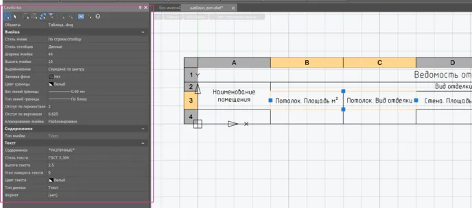 Рис. 29. Свойства таблицы