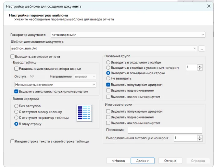 Рис. 31. Настройки таблицы перед публикацией