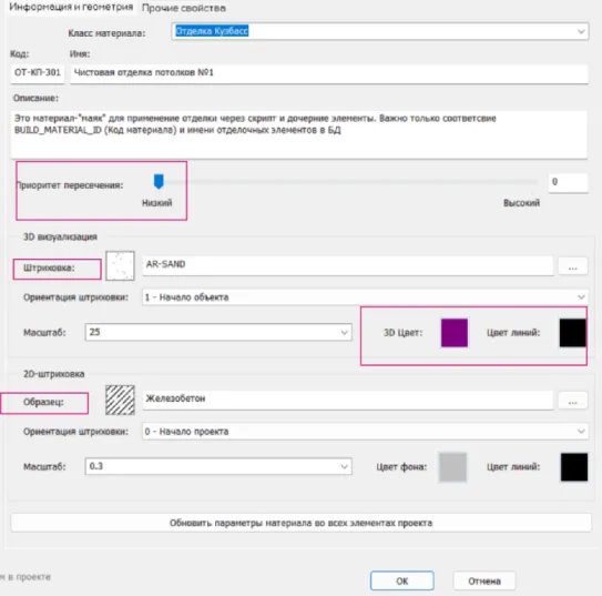 Рис. 3. Настройки материала ОТ-КП-301
