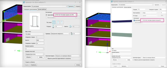 Рис. 5. Задаем материал стены и перекрытия