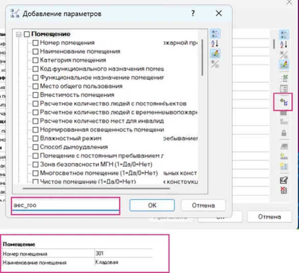 Рис. 6. Добавляем параметры помещения