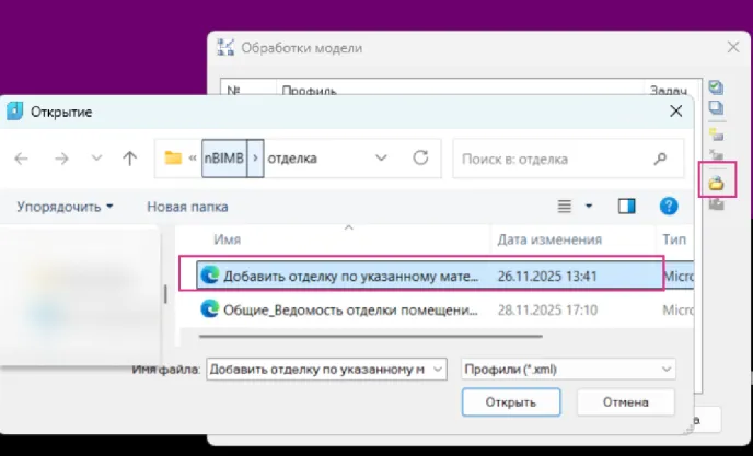 Рис. 7. Импорт профиля