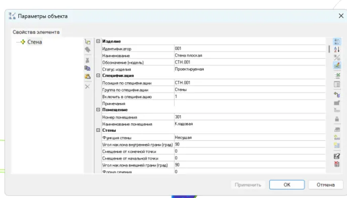 Рис. 8. Свойства стены до добавления отделки