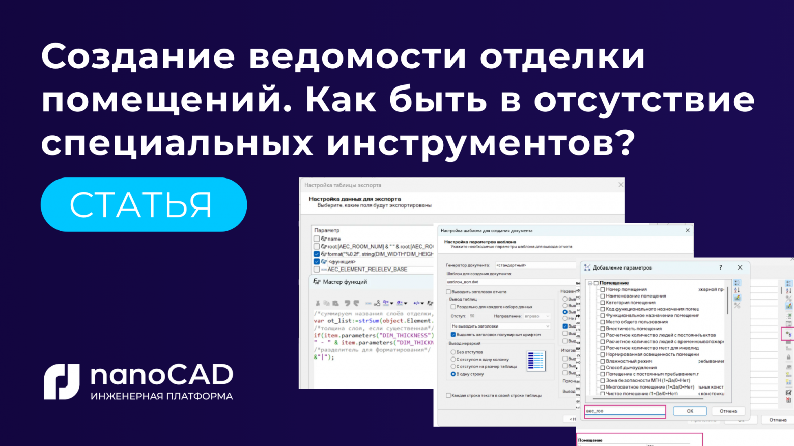 Создание ведомости отделки помещений. Как быть в отсутствие специальных инструментов? - 1