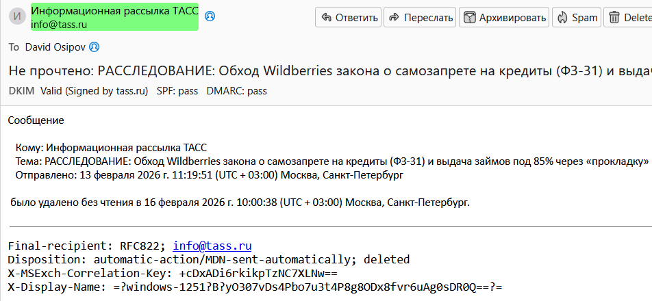 ТАСС вне зоны действия