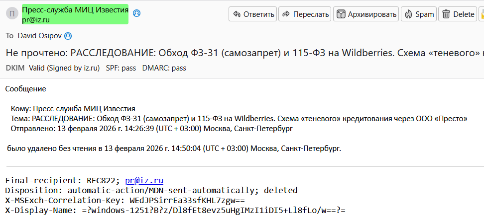 Известия тоже