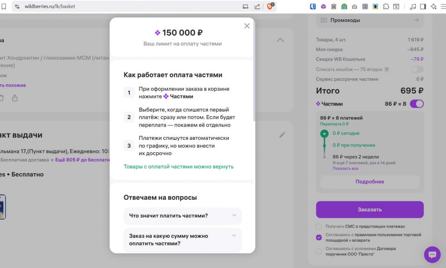 Так стоп, а где кнопка льготного периода?