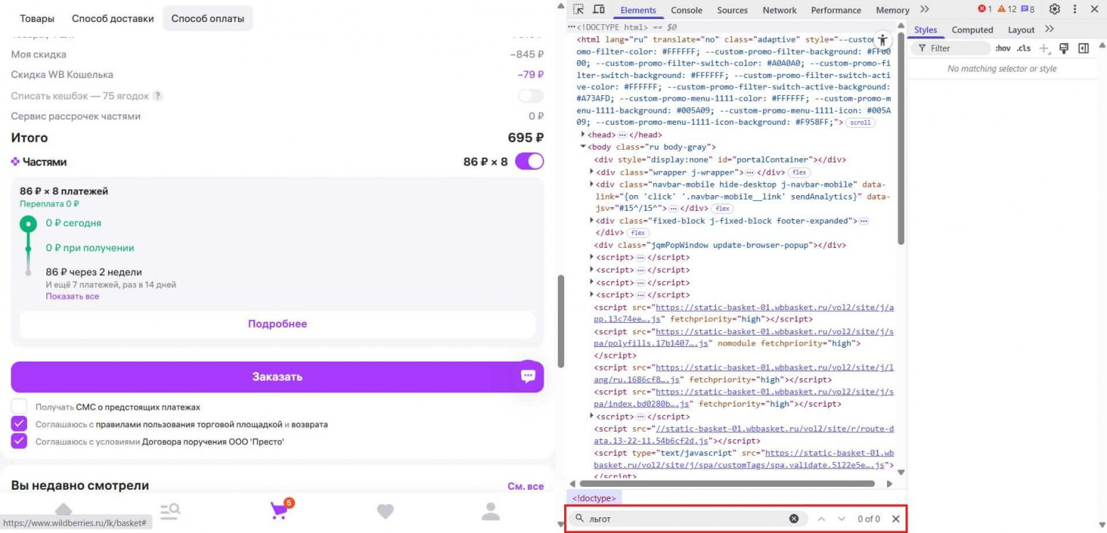 Где кнопка, Карл? Где кнопка льготного периода? Её даже в HTML нет!