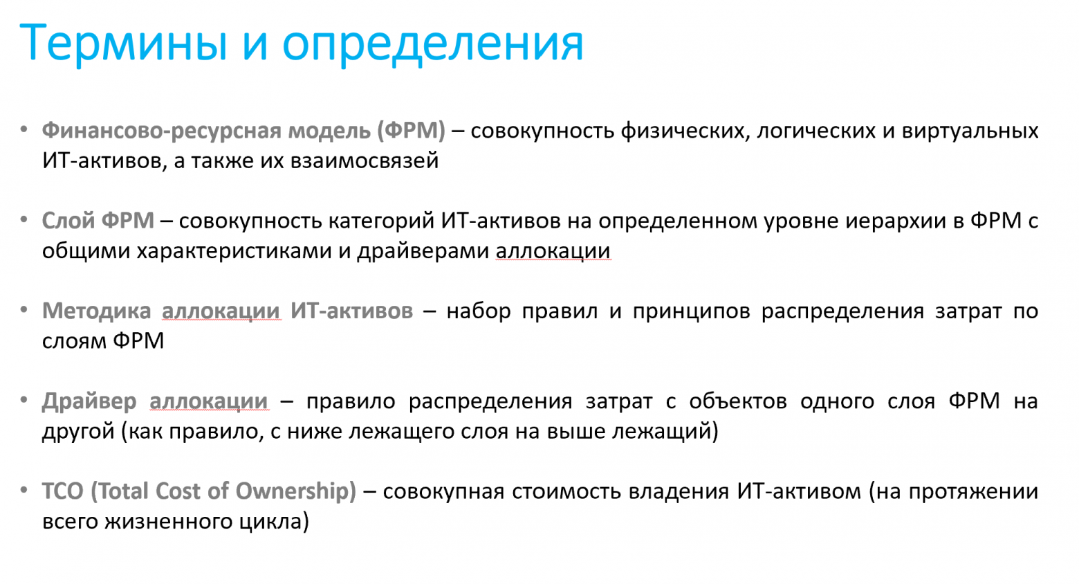 ITAMforLLM-4. Аллокация затрат на ИИ-кластер: методология расчета - 1