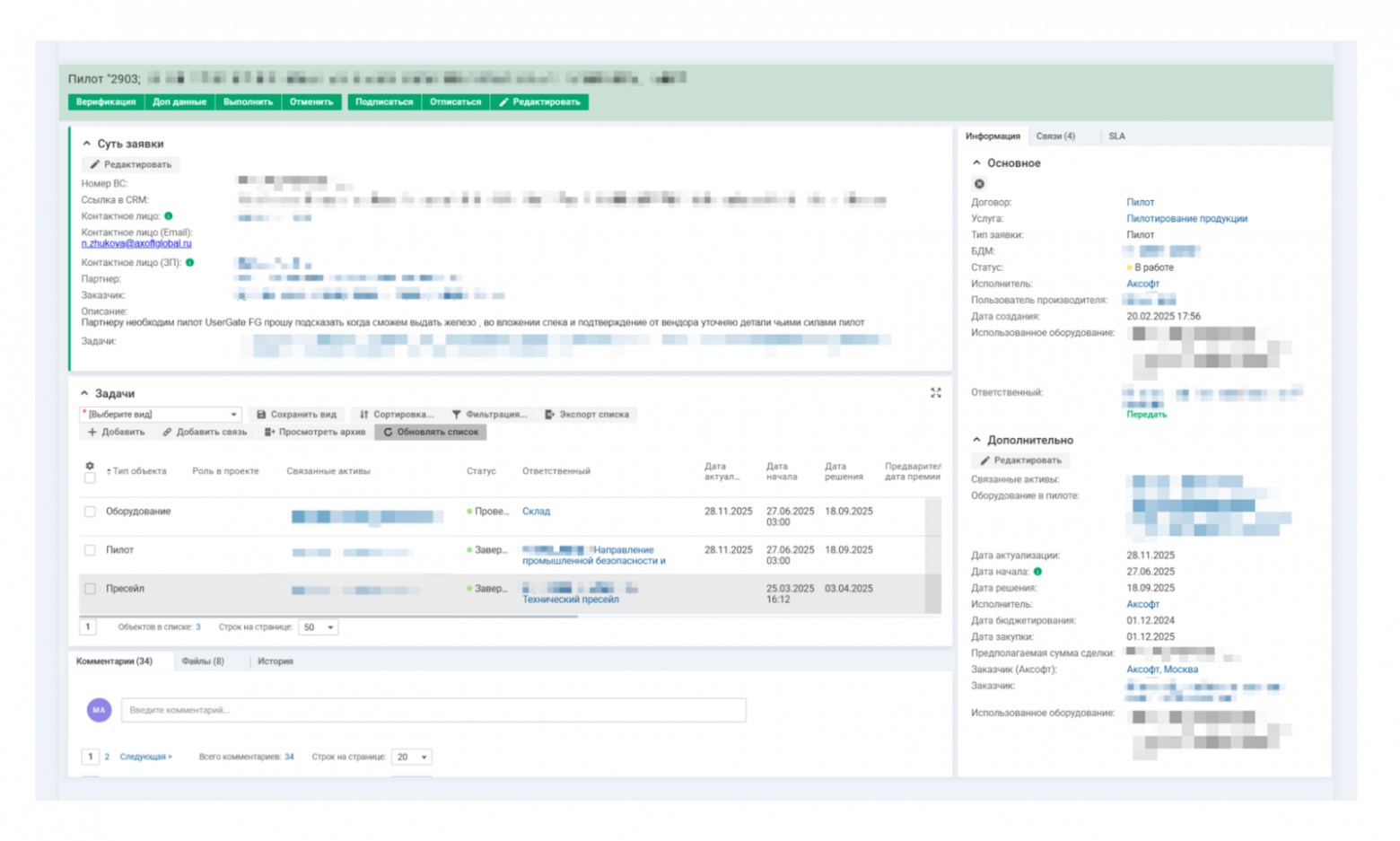 Пример заявки на запуск пилота с разбивкой на задачи для разных отделов