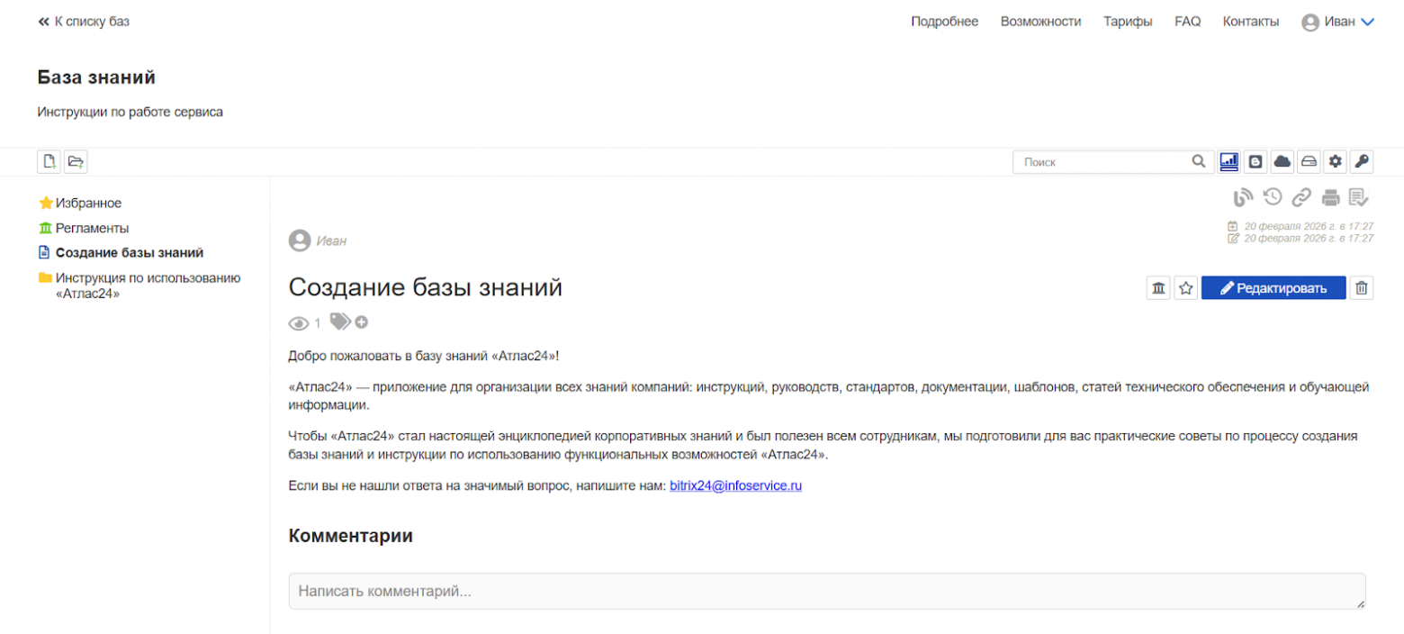 11 сервисов для замены Confluence в 2026 году - 7