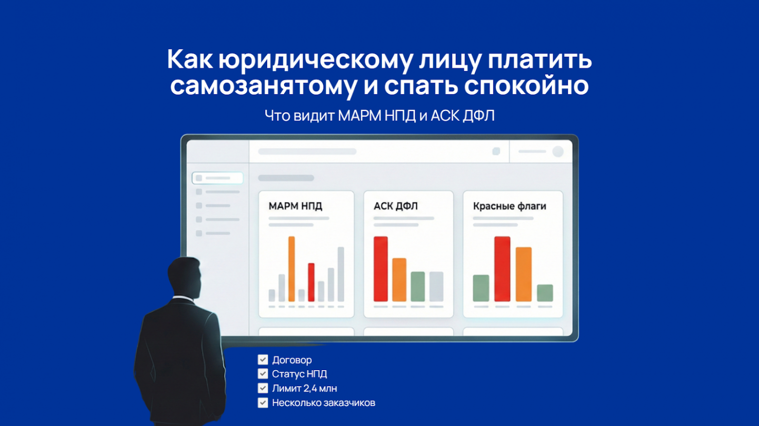 Как юридическому лицу платить самозанятому - 1 Как юридическому лицу платить самозанятому - 1