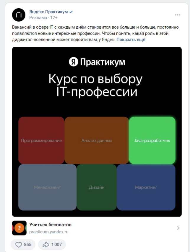 Хороший заход выше по воронке. Зачем убеждать, что тебе нужен конкретный курс, когда ты можешь пройти курс, чтобы выбрать себе курс. 👌
