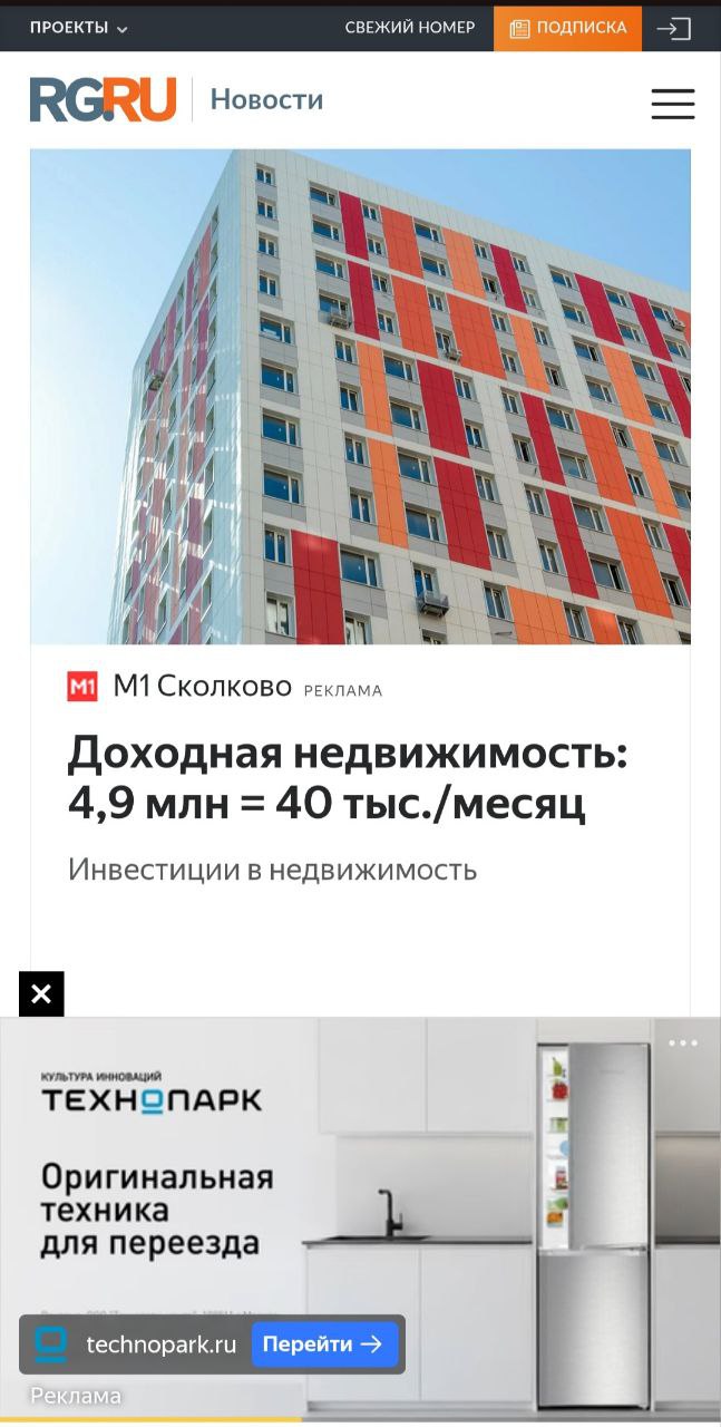 Яркий пример, когда захотел почитать новость на сайте с мобильного. Это уже после закрытия полноэкранного попапа.