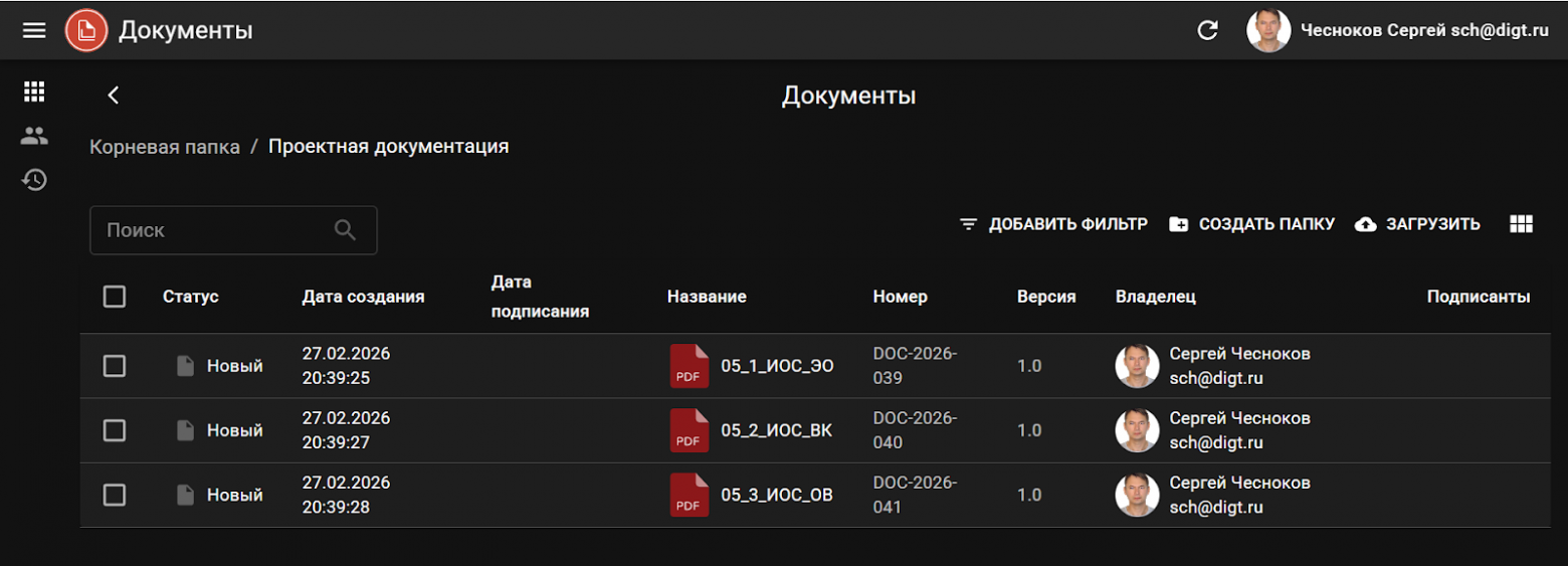 Рисунок 11. Загруженные файлы документации