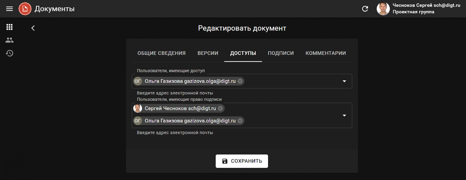 Рисунок 12. Настройка доступа к документам и очередности его подписания
