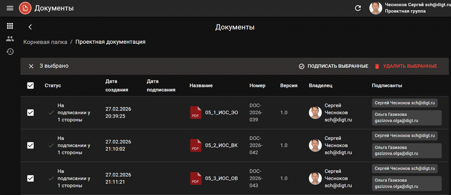 Рисунок 13. Документы на подписи у первой стороны
