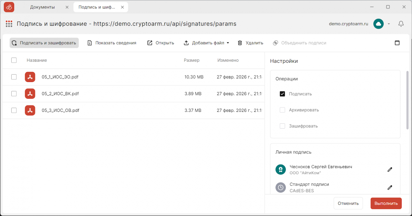 Рисунок 14. Подпись документов