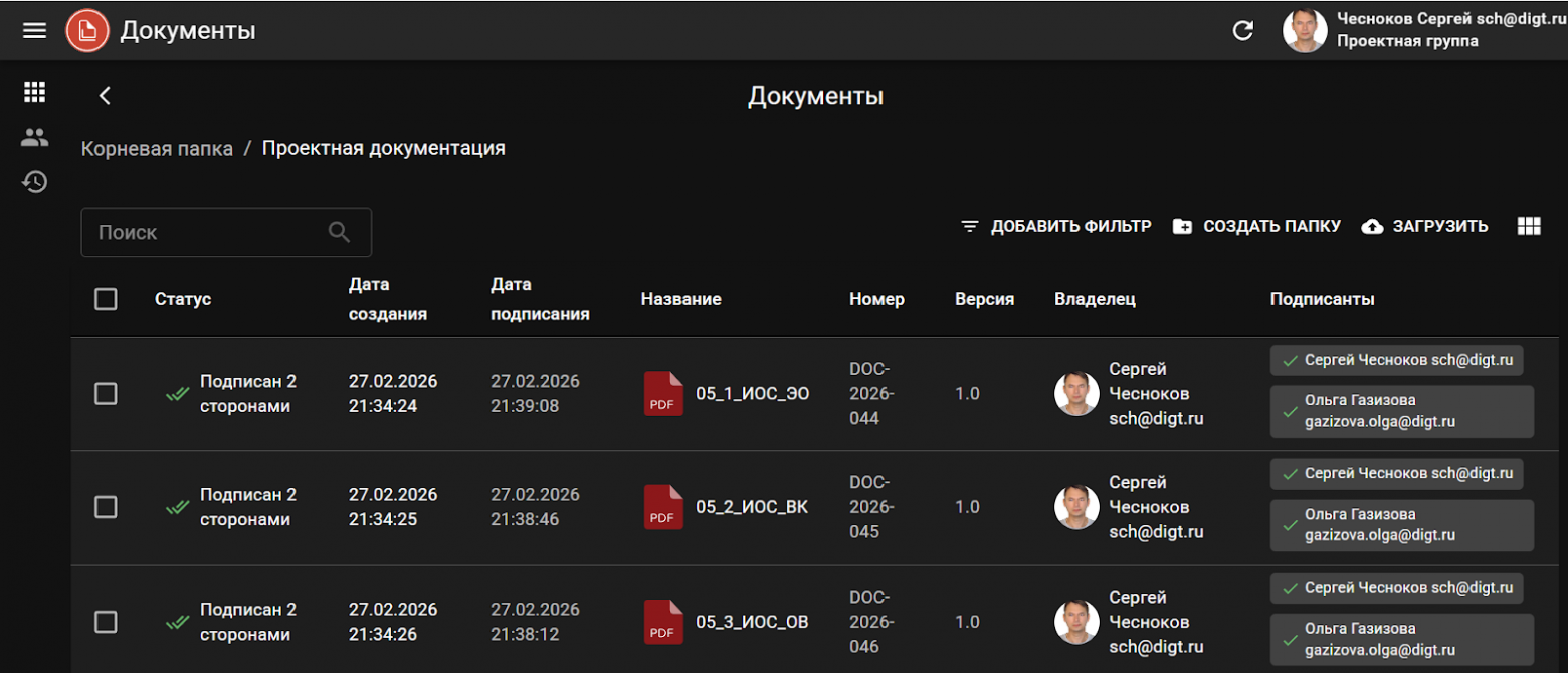 Рисунок 15. Результат подписи документов второй стороной