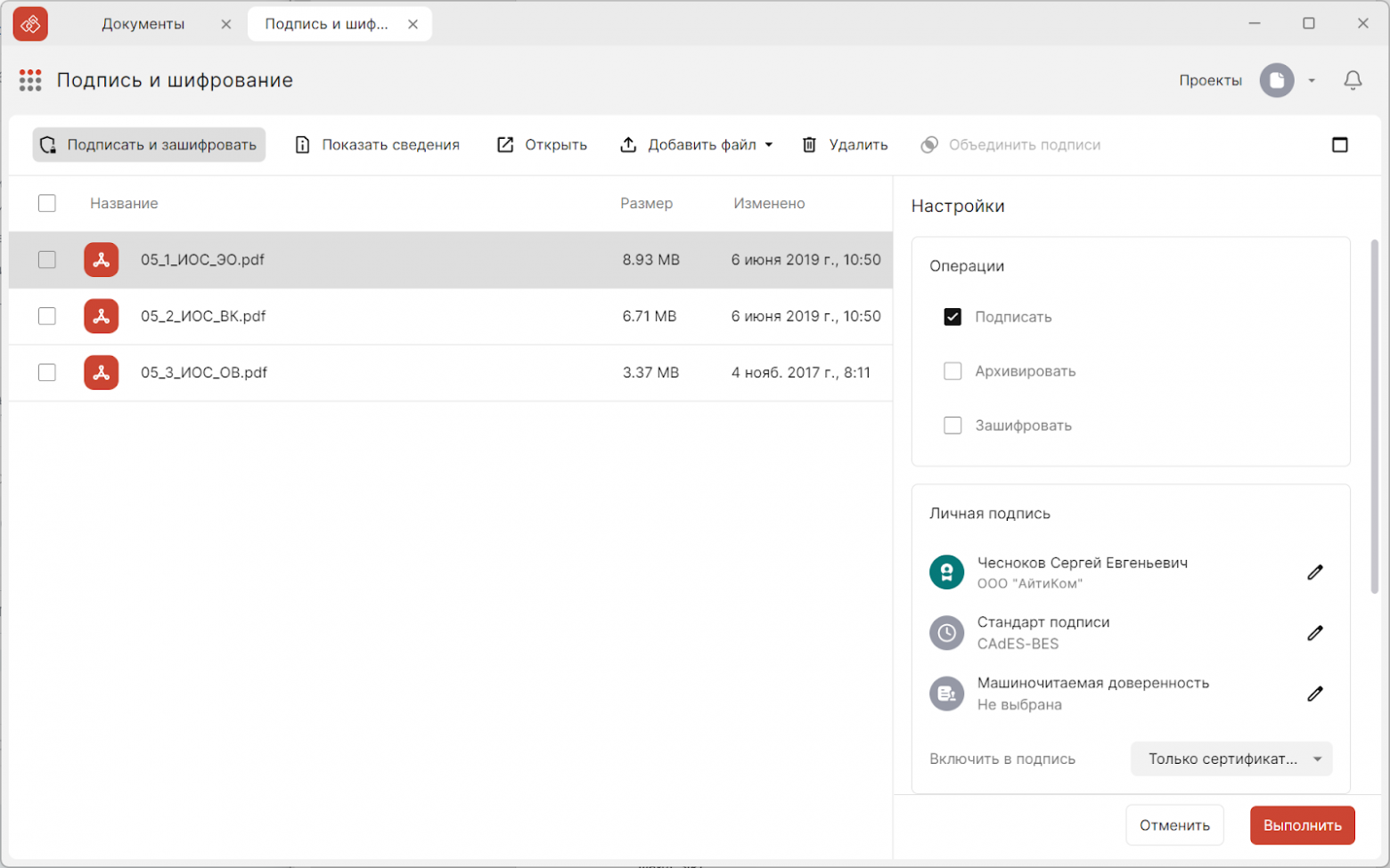 Рисунок 4. Подпись документов пятого раздела типового пакета документации