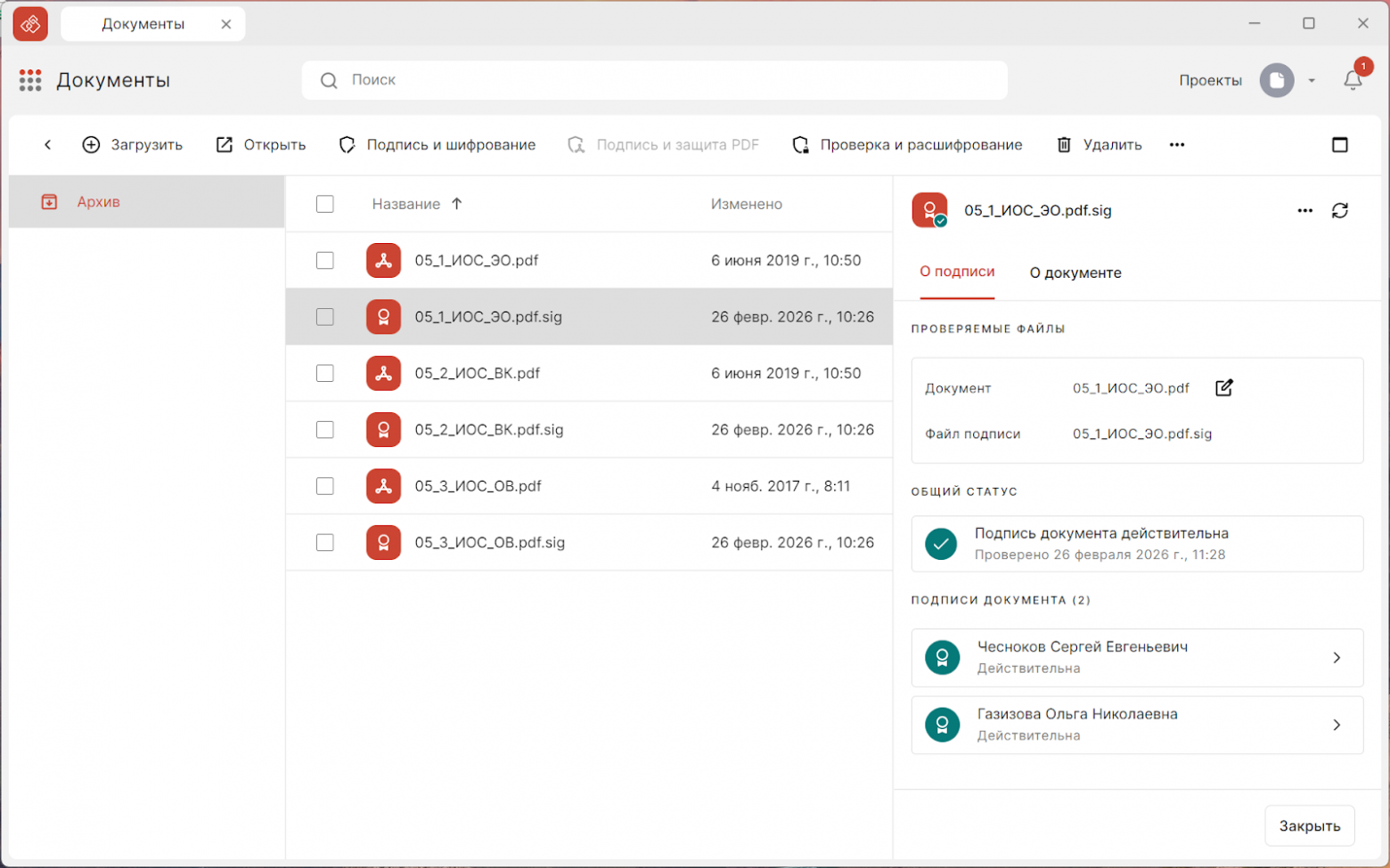 Рисунок 8. Детальная информация о подписях файла несколькими участниками процесса