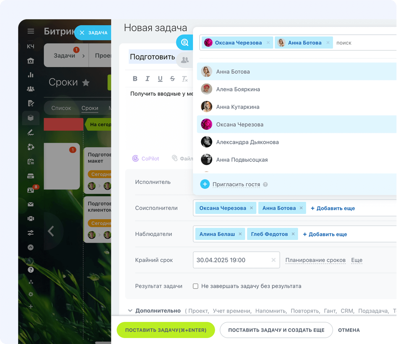 Интерфейс Битрикс24