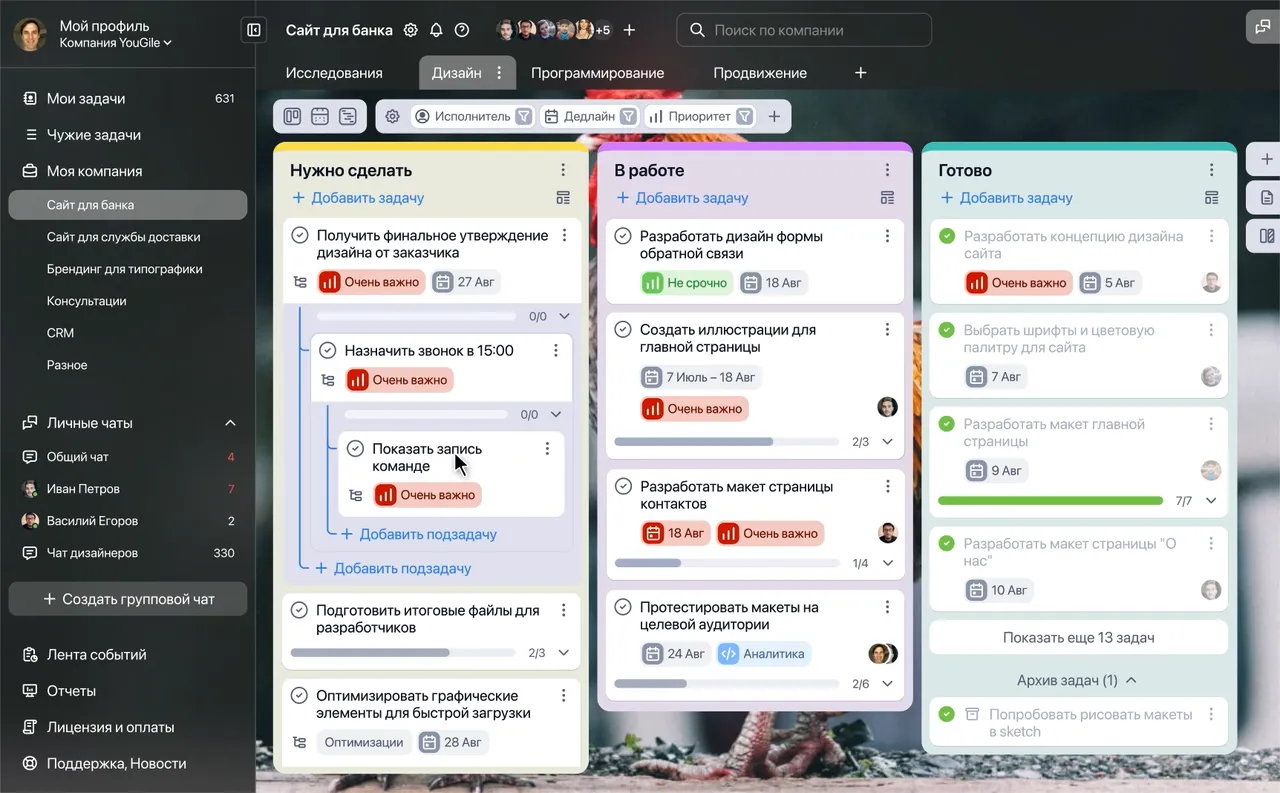 Интерфейс YouGile