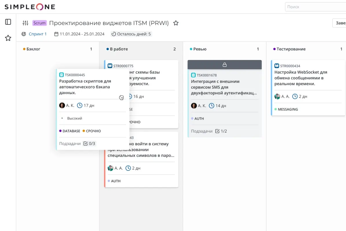 Интерфейс SimpleOne SDLC