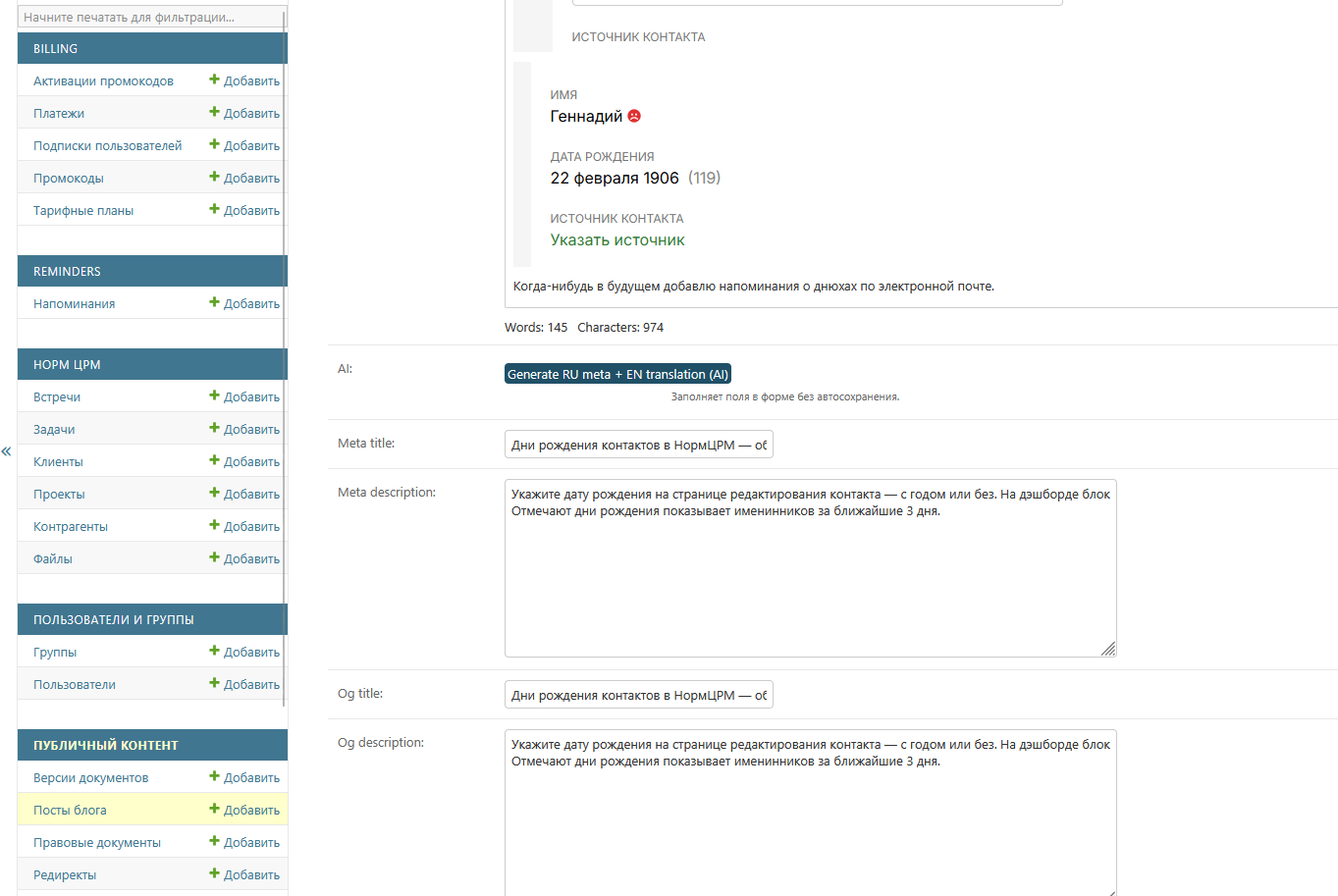 Это скриншот из админки. Видите синюю страшную кнопку по-середине экрана? Вот это оно.