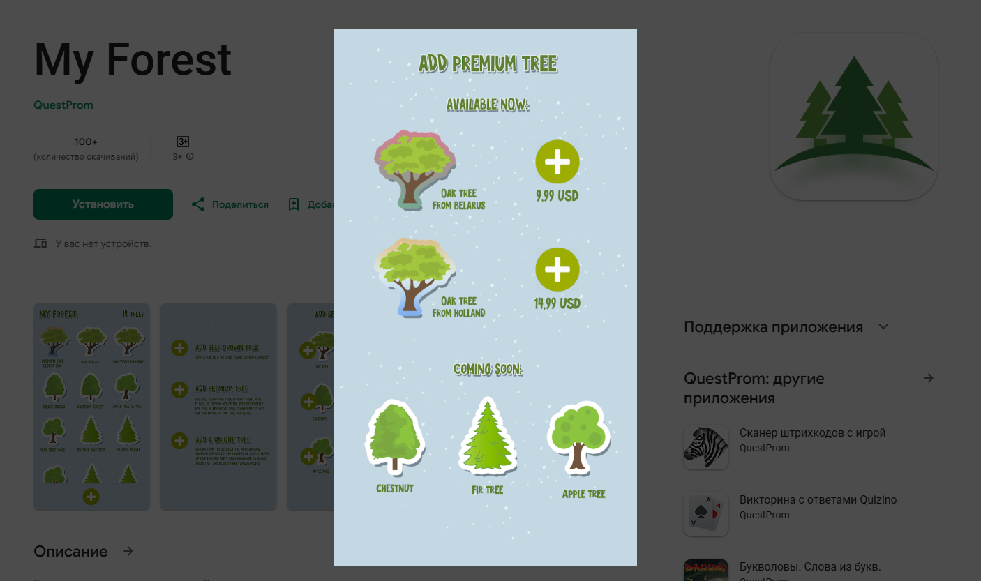 Интерфейс приложения MyForest
