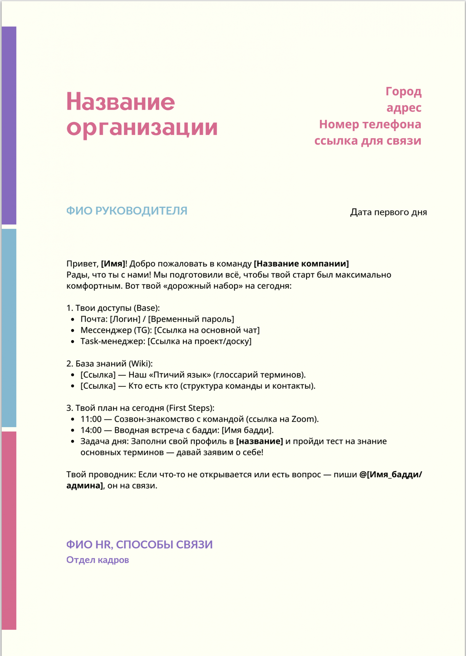 Пример приветственного письма