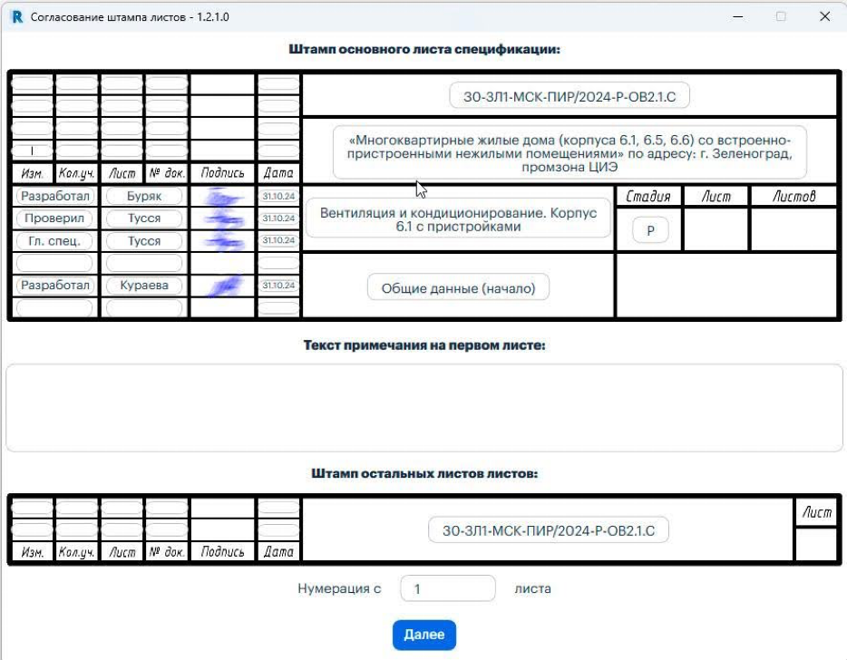 Рис 11. Скриншот «Инструмента “Экспорт спецификации в PDF”».