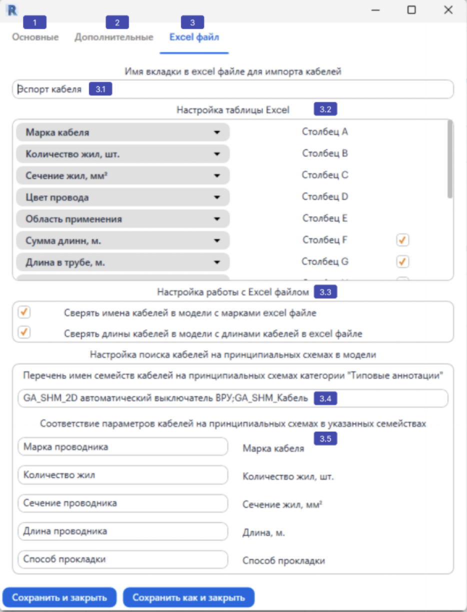 Рис 8. Скриншот «Окно плагина с настройками импорта».
