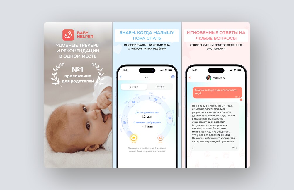 Приложение все-в-одном для родителей, аналитика виральности Reels и Shorts – и еще 8 российских стартапов - 2 Приложение все-в-одном для родителей, аналитика виральности Reels и Shorts – и еще 8 российских стартапов - 2