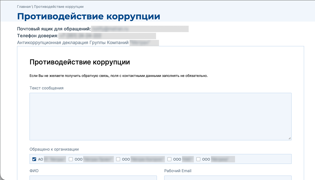 Слепая зона бизнеса: почему в компаниях отсутствует безопасный канал обращения в службу безопасности - 3