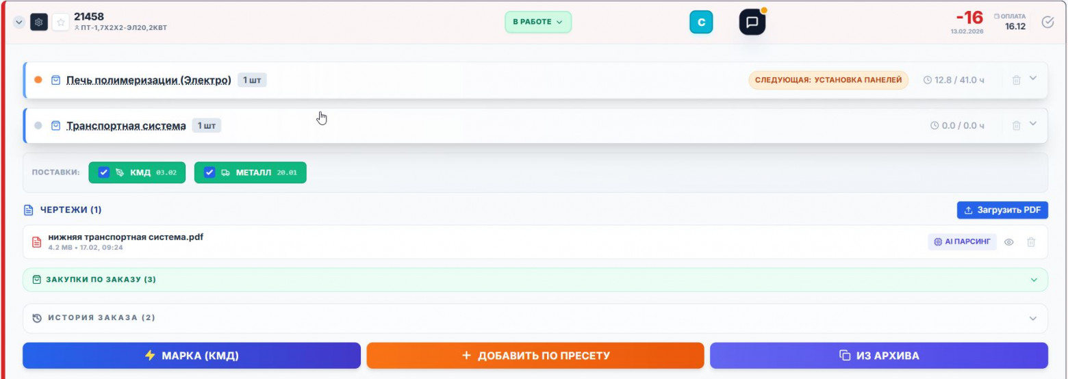 При открытии заказа мы видим. что можно посмотреть чертежи, это удобно для Мастера и начальника цеха, что бы не искать чертежи по всему цеху. так же мы видим все изделия которые содержит заказ и время их изготовления. история заказов и закупки.