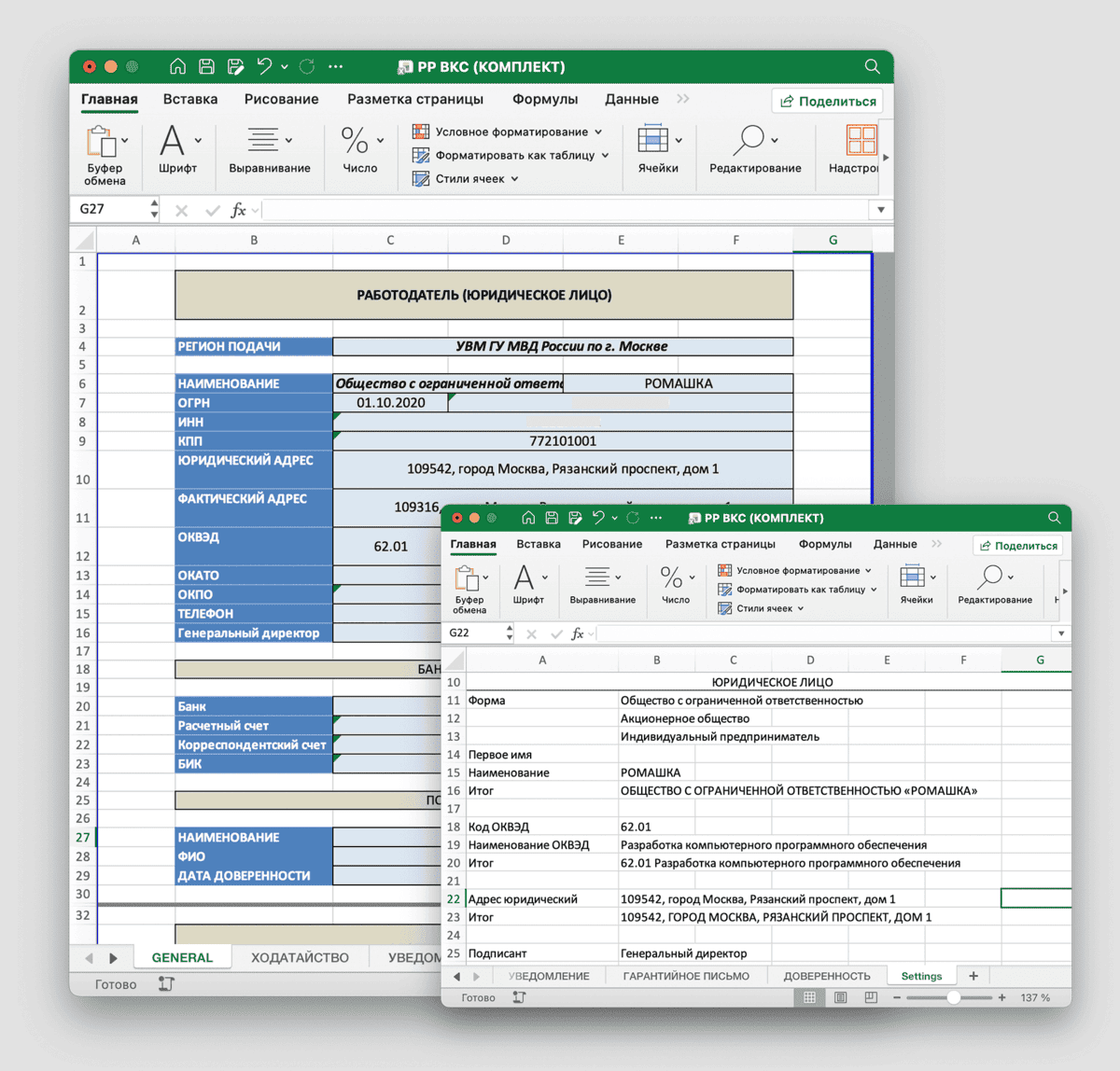 Как я автоматизировал юридическую рутину - 2