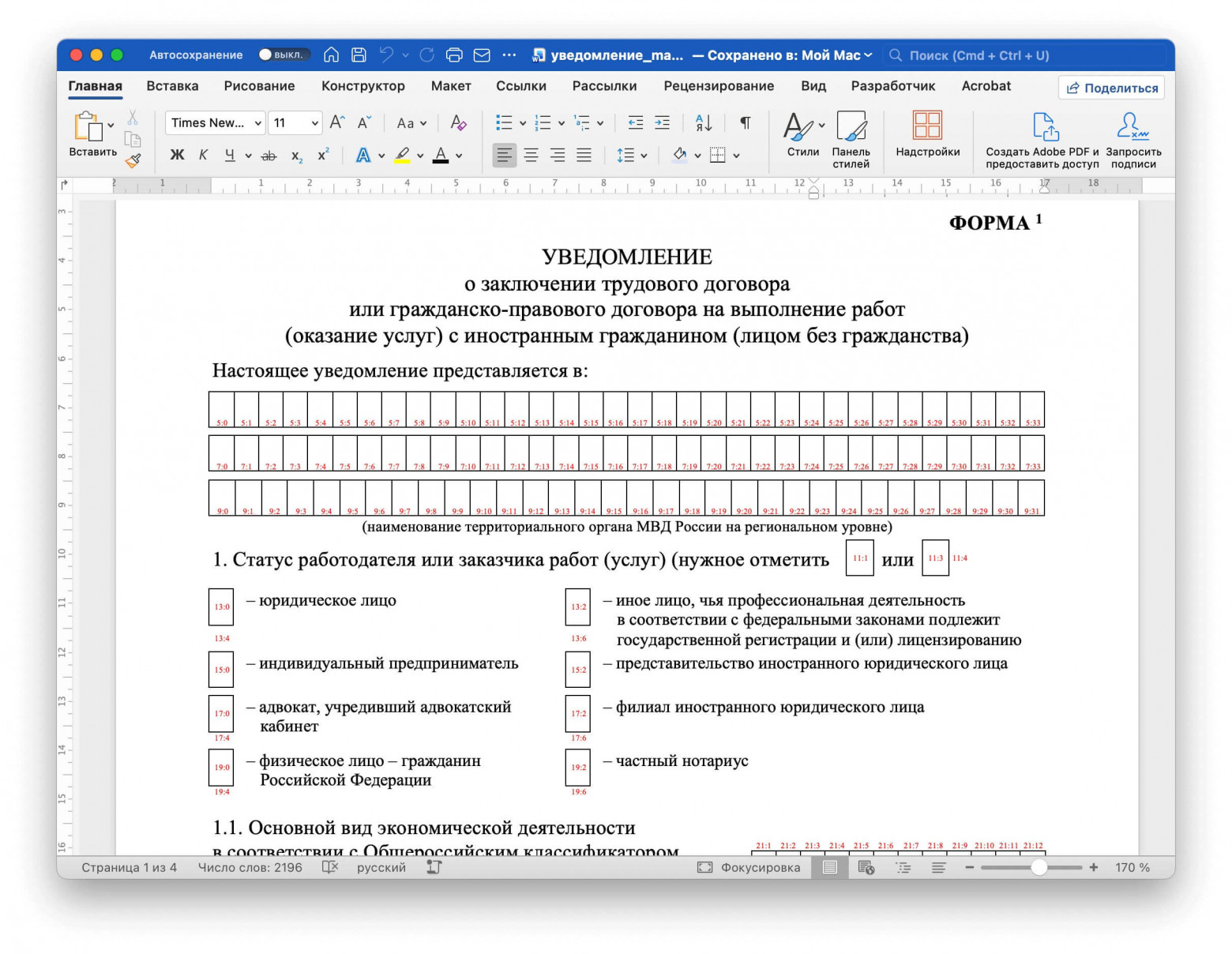 Так выглядит размеченный документ после работы скрипта.