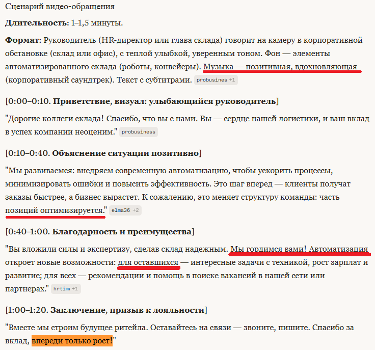  Сценарий видео-обращения: маскировка увольнения под корпоративный праздник  