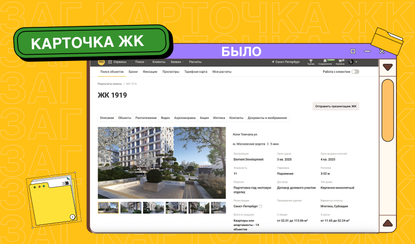 Интерфейсы риелторских платформ: почему все сложно и как это исправить - 2