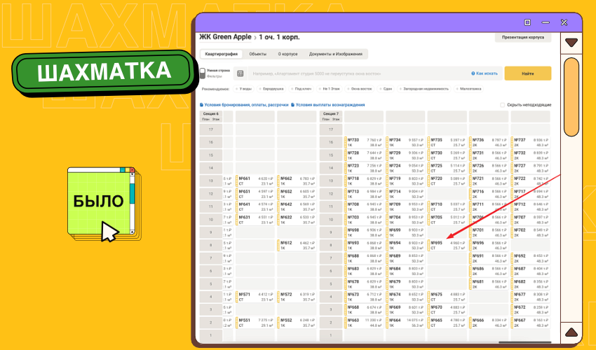 Интерфейсы риелторских платформ: почему все сложно и как это исправить - 6