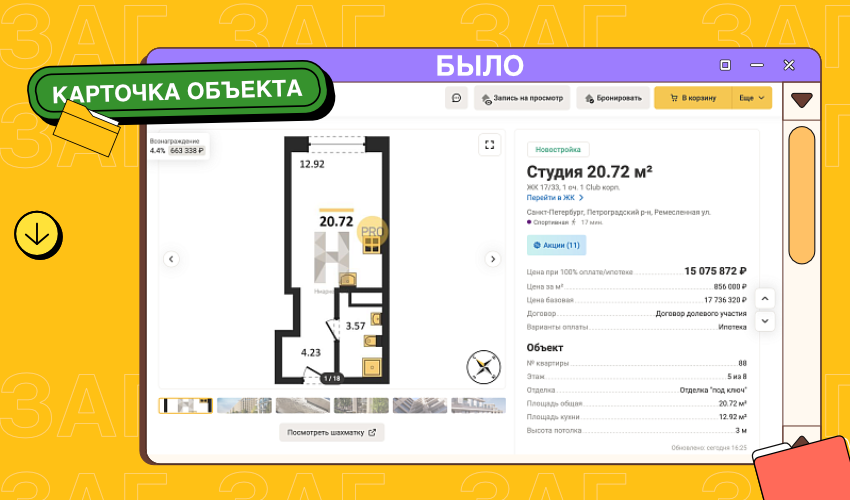 Интерфейсы риелторских платформ: почему все сложно и как это исправить - 8