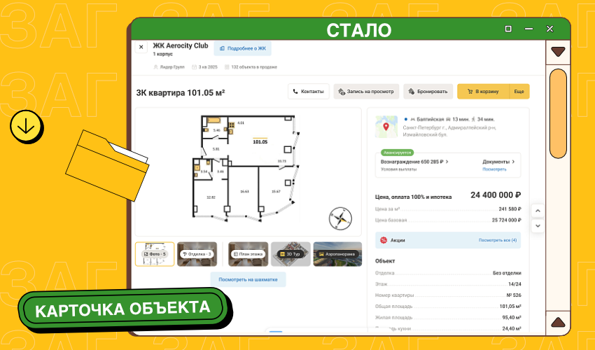 Интерфейсы риелторских платформ: почему все сложно и как это исправить - 9