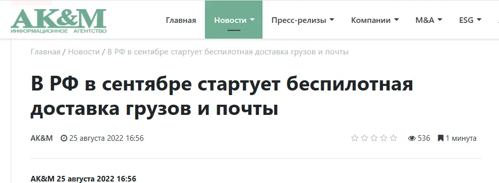 Почему серийной беспилотной логистики в России все еще нет? - 3 Почему серийной беспилотной логистики в России все еще нет? - 3