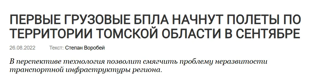 Почему серийной беспилотной логистики в России все еще нет? - 4 Почему серийной беспилотной логистики в России все еще нет? - 4