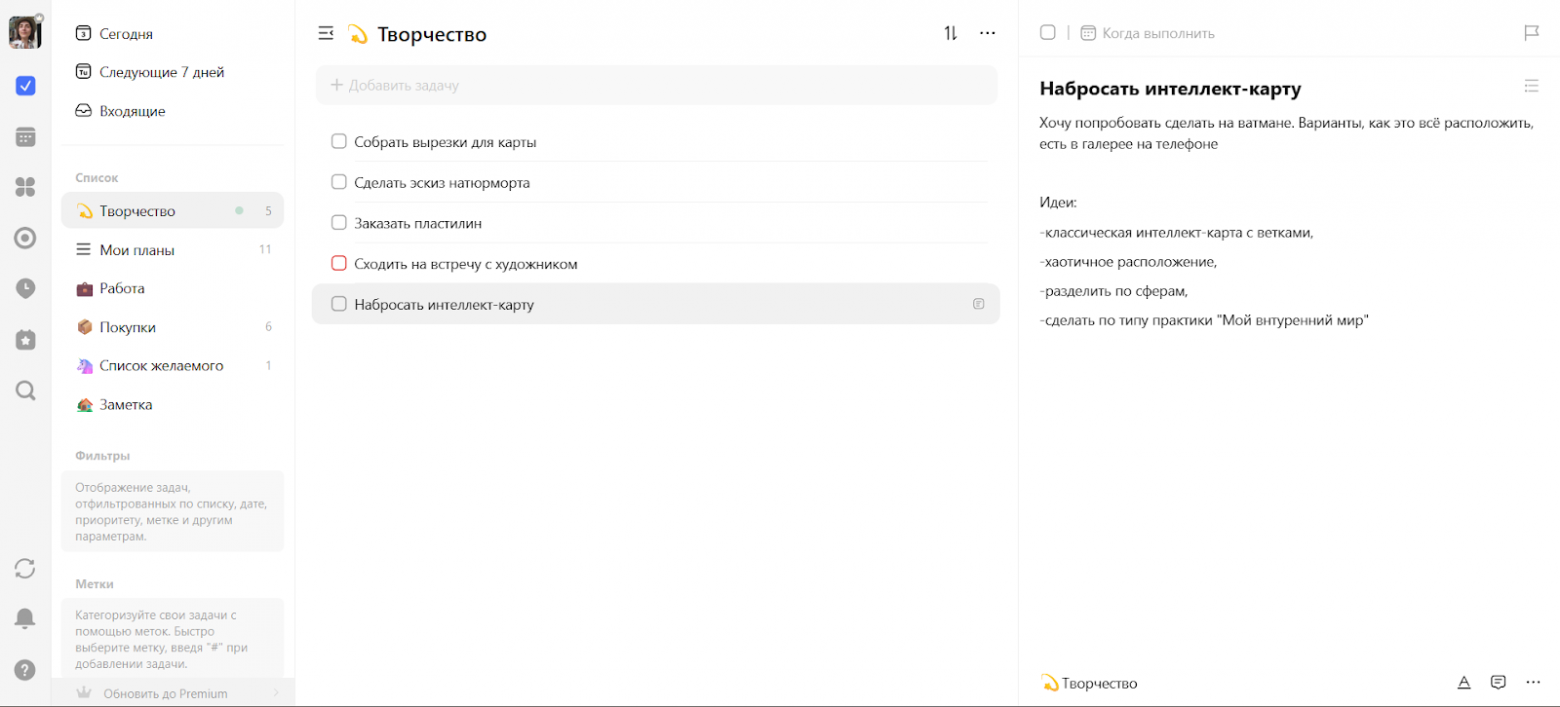 Выбираем таск-менеджер: топ-11 личных и командных сервисов 2026 года - 10
