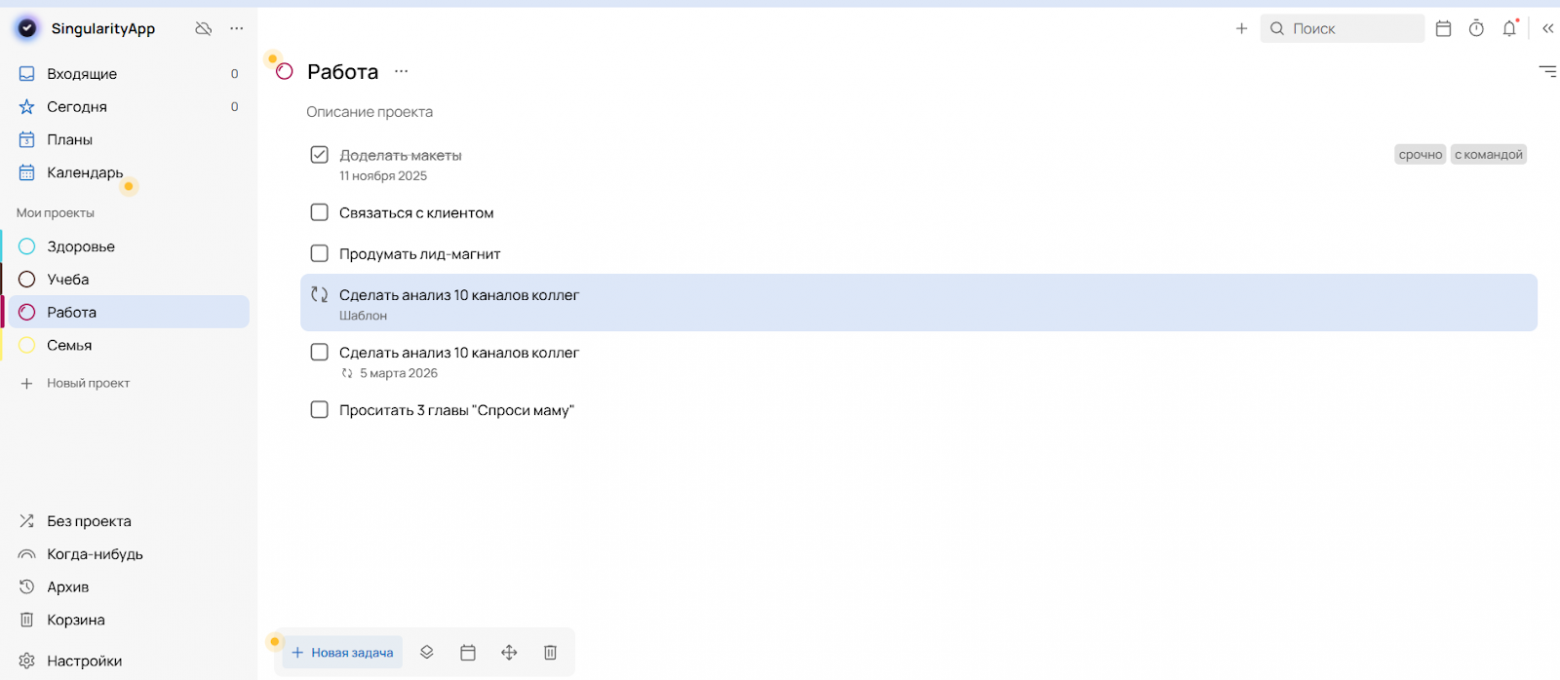 Выбираем таск-менеджер: топ-11 личных и командных сервисов 2026 года - 11