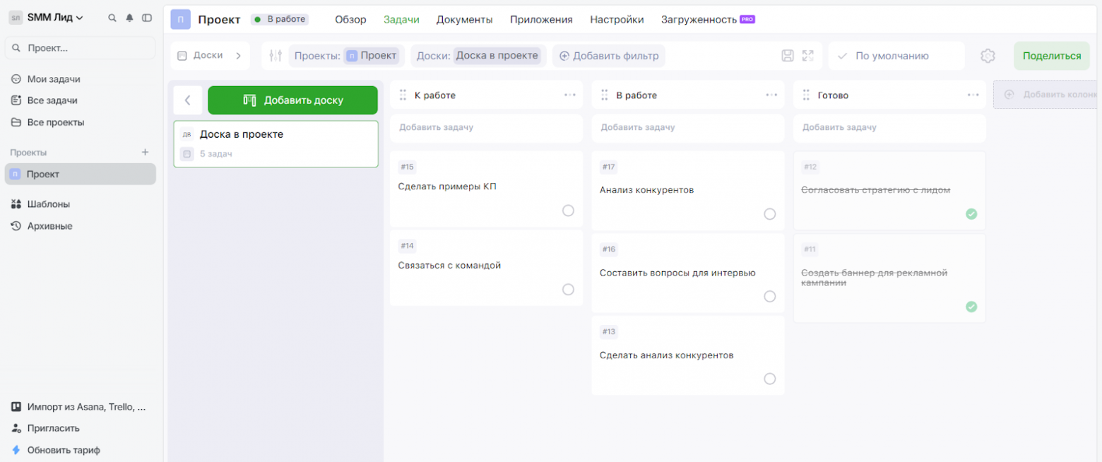 Выбираем таск-менеджер: топ-11 личных и командных сервисов 2026 года - 6