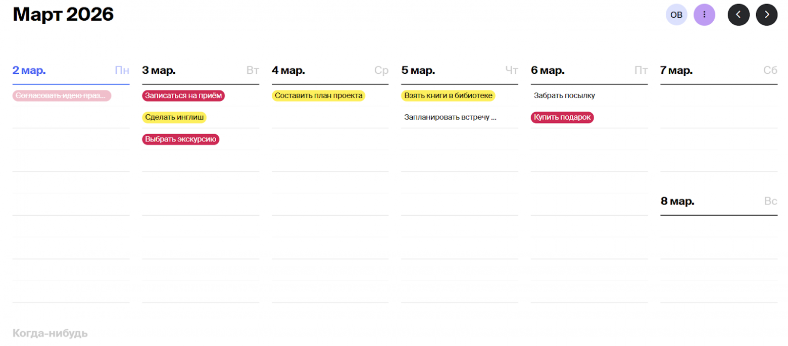 Выбираем таск-менеджер: топ-11 личных и командных сервисов 2026 года - 8