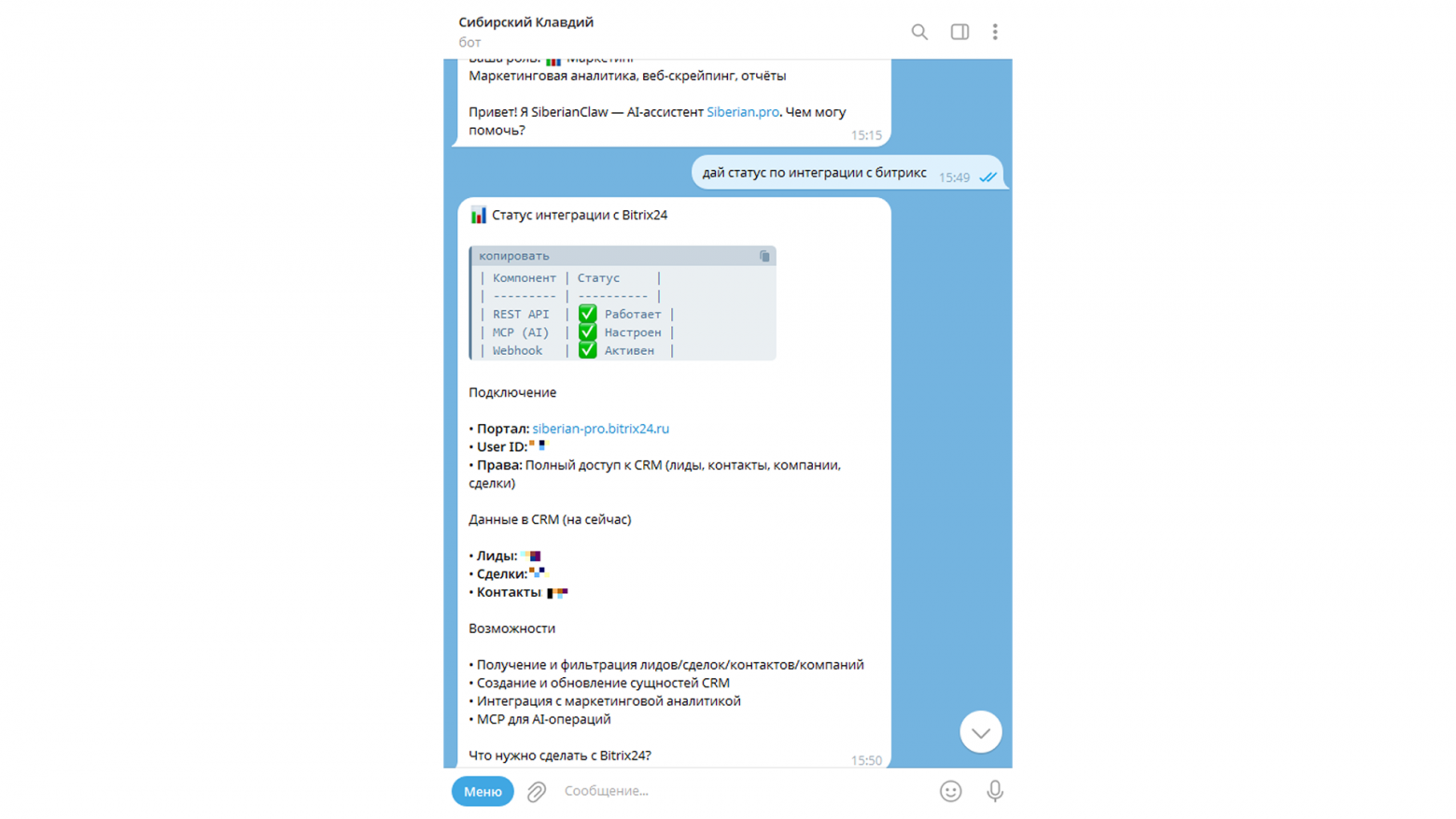 Навык OpenClaw для работы с Битрикс.